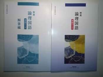 改訂版　国語総合　古典編　準拠ワーク　別冊解答編 付属　数研出版　国語　教科準拠 文学国語 準拠ワーク ー 解答編｜チャート式の数研出版
